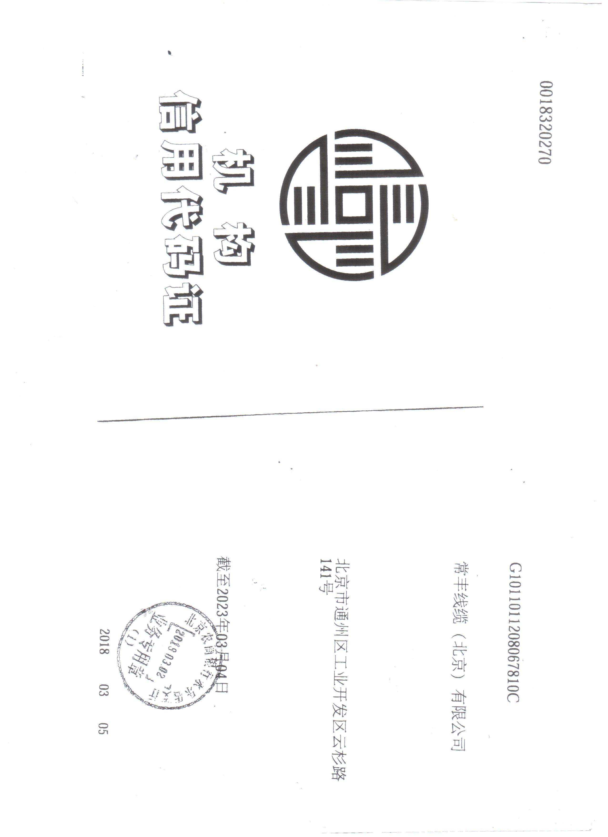 爱游戏彩票
线缆（北京）信用证书